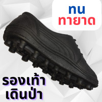 ราคา รองเท้าเดินป่า ลุยน้ำ ลุนโคลนพื้นสตัด รองเท้ายางพารา รองเท้าสตั๊ด (20461897677)