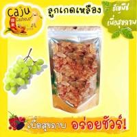 ราคา ลูกเกดเหลือง อบแห้ง อบจากธรรมชาติไม่ปรุงแต่ง ผลิตสดใหม่ ขนาด100g 200g 300g 500g 1kg (22770167293)