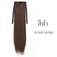 ราคา แฮร์พีชหางม้า 150g หนาพิเศษ ผมยาวตรง ยาว 45 55 65cm สีดำ สีน้ำตาลเข้ม สวยเนียนธรรมชาติ (23966970277)