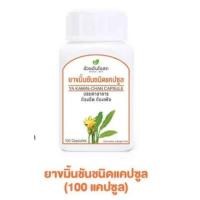 ราคา แท้ ค่าส่งถูก ขมิ้นชันแคปซูล อ้วยอันโอสถ Herbal One ขมิ้นชัน อ้วยอัน (24975573823)