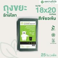 ราคา AdvanceBIO ถุงขยะรักษ์โลก ย่อยสลายได้ จำนวนบรรจุดูในรายละเอียด (24680162635)