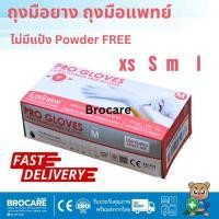 ราคา ถุงมือตรวจโรค PRO GLOVES Latexถุงมือยางธรรมชาติ ยี่ห้อ โปรโกลฟ ชนิดไม่มีแป้ง บรรจุ100ชิ้น กล่อง ไซร์ XS S M L (23800570776)