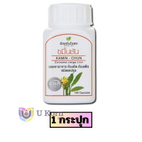 ราคา สินค้าพร้อมส่ง ขมิ้นชันอ้วยอันโอสถ Herbal One ขมิ้นชัน 100แคปซูล กระปุก uk (24851946632)