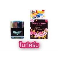 ราคา กลางคืน ครีมบิวตี้ทรี beauty3 cream ขนาด5กรัม ของเเท้100 (18473663550)