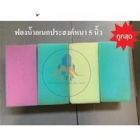 ราคา ฟองน้ำถูพื้น หนา 5 นิ้ว ฟองน้ำล้างรถ ฟองน้ำเช็ดล้างรถ ฟองน้ำ ก้อนใหญ่ ฟองน้ำอเนกประสงค์ (9090912996)