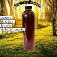 ราคา น้ำหมักสมุนไพรปลากัดสำหรับสายกัด ขนาด 600 เอ็มแอล (25031599657)