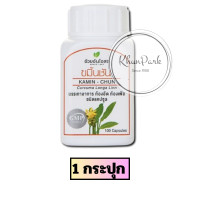 ราคา อ้วยอันโอสถ ขมิ้นชัน แก้ท้องอืดท้องเฟ้อ 100 แคปซูล กระปุก kp (24860283233)