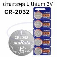 ราคา ถ่านกระดุม CR2032 muRata2032 Lithium 3v 1 แผง มีจำนวน 5 ก้อน (22171426419)