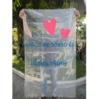 ราคา ถุงพลาสติกขนาดใหญ่ หนาพิเศษ ขนาด 30x50 นิ้ว ถุงแพ็คเสื้อผ้า ถุงเก็บสต๊อกสินค้า (23208051285)