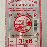 ราคา ถุงร้อนใสpp100 ถุงน้ำจิ้มตรานกพิราบนำโชคขนาด 3x5 3 5x5 3 5x6 แพ็คละ200g ซื้อ 4 แถม 1 (24531548487)
