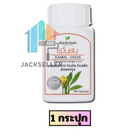 ราคา อ้วยอัน Kaminchan แคปซูลขมิ้นชัน สกัด 100แคปซูล js (24852313495)