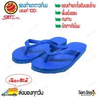 ราคา รองเท้าแตะดาวเทียม ของแท้ 100 รองเท้าดาวเทียม คีบดาวเทียม แตะดาวเทียม แพ็ค 1 คู่ เลือกสีได้ (10206297434)