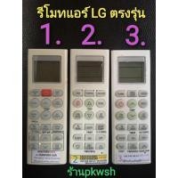 ราคา รีโมทแอร์ LG Inverter แอลจี ปุ่ม Comfort Air AKB IC18J อินเวอร์เตอร์ ปุ่มแดงกลาง (23043176047)
