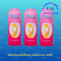 ราคา แป้งเย็นเภสัชสีชมพู กลิ่นมาดาม 300g ราคาต่อ1ชิ้น (24624632334)