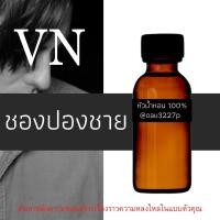 ราคา ชองปองชาย (17443422558)