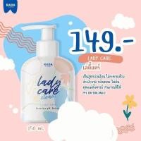 ราคา รดา เลดี้แคร์ คลีน เลดี้แคร์หัวปั้ม ขนาด150ml หอยหอมขวดใหญ่ (23910735360)