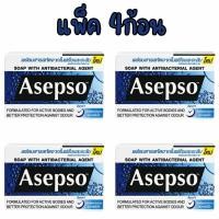 ราคา แพ็ค 4ก้อน Asepso Soap 80g 70g อาเซปโซ สบู่ก้อน 80กรัม 70กรัม (20955820387)