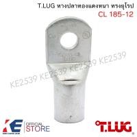 ราคา T LUG หางปลาทองแดงหนา CL 95 120 150 185 240 300 ราคา 1 5 10 ตัว หางปลา หางปลาทองแดง ทรงยุโรป หางปลาหนา TLUG T LUG (14419056742)