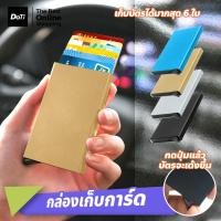 ราคา Doti กล่องบัตรเครดิต อลูมิเนียม แบบป๊อปอัพ กล่องเก็บบัตร อเนกประสงค์ (21874586734)