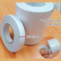 ราคา กระดาษกาวสองหน้า บางพิเศษ เทปกาว 2 หน้าแบบบาง เหนียว สำหรับงาน DIY กว้าง 12mm ยาว 20m (24830024379)