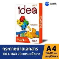 ราคา Idea Max กระดาษถ่ายเอกสาร 70 แกรม ขนาด A4 1รีม บรรจุ500แผ่น กระดาษ a4 70 แกรม กระดาษขาว COPY PAPER a4 (24736482398)
