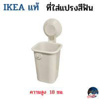 ราคา IKEA toothbrush holder ที่ใส่แปรงสีฟัน ชั้นเข้ามุม ที่วางสบู่ ตะกร้าแบบดูแบบดูดติดผนัง อิเกียแท้พร้อมส่ง (22832469282)