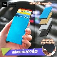 ราคา Doti กล่องบัตรเครดิต อลูมิเนียม แบบป๊อปอัพ กล่องเก็บบัตร อเนกประสงค์ (21874586735)