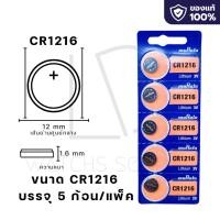 ราคา ถ่านกระดุม Murata Sony แท้100 cr1220 cr1216 cr1632 cr1620 cr1616 cr2016 cr2032 cr2025 (24121510781)