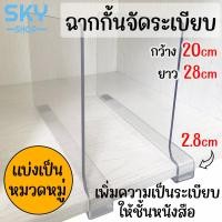 ราคา SKY ที่จัดระเบียบ 1 ชิ้น ฉากกั้น ชั้นวางของ แบ่งเป็นหมวดหมู่ ฉากกั้นหนังสือ ที่กั้นเสื้อผ้า หนังสือ ที่กั้นหนังสือ ที่กั้น Acrylic Partition (16904300032)