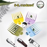 ราคา ฟันรองตัดผม หวีรองตัดผม ฟันรองตัดผมชาย WAHL KEMEI สีดำเบอร์5 8รวม4เบอร์ (24790303874)