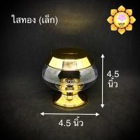 ราคา บาตรออมสิน ทองล้วน ใสฝาขาทอง ขาวทอง บาตรหยอดเหรียญ (7537407306)