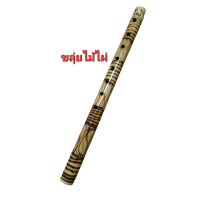 ราคา ขลุ่ยไม้ไผ่ ขลุ่งเพียงออ ขลุ่ยไทย ไม่ไผ่ธรรมชาติ เสียงไพเราะ งายฝีมืออย่างดี สวยงาม (19885911331)