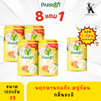ราคา สบู่นกแก้วแพ๊ค 8 ก้อน105กรัม 1ก้อน70กรัม (24402334489)