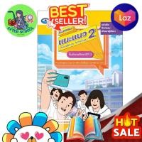 ราคา ร้านหลังเลิกเรียนโยสติง หนังสือเรียน กิจกรรม แนะแนว ม 1 ม 2 ม 3 ม 4 ม 5 ม 6 เอมพันธ์ AP ฉบับประกันคุณภาพ 4 สี After school yosting (24506097643)