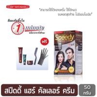 ราคา ครีมย้อมผม แคร์บิว ออร์แกนิค สปีดดี้ แฮร์ คัลเลอร์ ครีม CAREBEAU ORGANIC SPEEDY HAIR COLOR CREAM 50g (21837568727)
