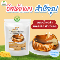 ราคา ชีสเค้กผงสำเร็จรูป ชีสเค้กหน้าไหม้ ชีสทาร์ต ครีมชีส ชีสเค้ก (24681191480)