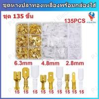 ราคา 135 270 315 360 หรือ 460 ชิ้น ชุดหางปลาเสียบแบน หางปลาแบนต่อสายไฟ ขนาด 2 84 8 และ 6 3 mm ตัวผู้ ตัวเมีย พร้อมฉนวนแบบใส (24945827188)
