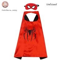 ราคา ชุดผ้าคลุมซุปเปอร์ฮีโร่ คอสเพลเด็ก หน้ากากฮีโร่ ผ้าคลุมแฟนซี งานคริสต์มาส ฮาโลวีน เด็กอนุบาล (23087595264)