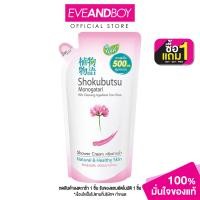 ราคา SHOKUBUTSU Monogatari Chinese Milk Vetch Refill 500ml โชกุบุสซึครีมอาบน้ำนุ่มชุ่มชื่นพิเศษถุงเติม 500 มล (24474111511)