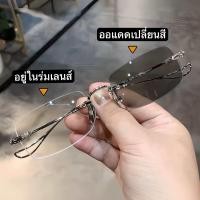 ราคา แว่นตา แว่น66228 แว่นแฟชั่น แว่นไร้ขอบ แว่นปรับแสงเลนส์Auto เลนส์BlueBlock จะเปลี่ยนสีเมื่อโดนแสงแดด กรองแสงคอมกรองแสงโทรศัพท์แสงสีฟ้า (23849883731)