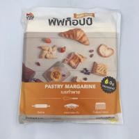 ราคา พัฟท็อปป์ 1 กก Puff Topp Pastry Margarine มาการีน เนยเทียม สำหรับทำพาย (19103234189)