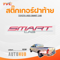 ราคา สติ๊กเกอร์ฝาท้าย TOYOTA VIGO SMART CAB (23742795889)