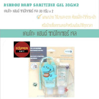 ราคา Hand Sanitizer Gel KENKOU Hand เจลล้างมือ Haru เคนโกะ แฮนด์ ซานิไทเซอร์ เจล กลิ่นฮารุ 30 x 2ขวด (20537085709)