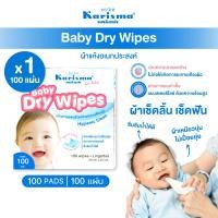 ราคา Karisma ผ้ากวาดลิ้นอเนกประสงค์ ผ้าเช็ดลื้นเด็กทารก ทำความสะอาดช่องปากสำหรับเด็ก Dry wipes 100 แผ่น (24811360166)