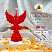 ราคา เทียนครุฑ เทียนพญาครุฑ รุ่นเหยียบเงินเหยียบทอง (22576811409)