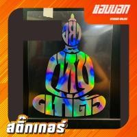 ราคา สติ๊กเกอร์ติดรถ อย่าเห็นแก่ตัว สีโฮโลแกรม สีสะท้อนแสง 3M (17328694627)