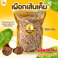 ราคา กินเพลิน ส่งไว ถูก เผือกเส้นทอดรสเค็มSize S เผือกเส้น เผือกทอด ขนมของฝาก ขนมขบเคี้ยว ขนม ผักอบกรอบ ของกินเล่น เยลลี่ (23721162484)