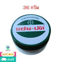 ราคา Zam Buk HR แซม บัค เอชอาร์ ยุงกัดแมลงกัดต่อย ปวดเมื่อยกล้ามเนื้อ ชนิดขี้ผึ้ง ขนาด 8 18 36 กรัม (23451394667)