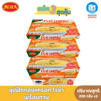 ราคา แพค 3 โรซ่าพร้อม ซุปพร้อมทาน เมนูซุปเห็ด ซุปข้าวโพด ซุปฟักทองแครอท ขนาด 200 กรัม (22815491827)