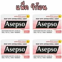 ราคา แพ็ค 4ก้อน Asepso Soap 80g 70g อาเซปโซ สบู่ก้อน 80กรัม 70กรัม (20955820388)